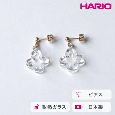 ふるさと納税 古河市 HARIO ピアス トレフル HAP-TFB-P | 耐熱 ガラス アクセサリー _FU15