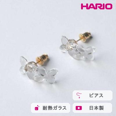 ふるさと納税 古河市 HARIO ピアス ラフィネ HAP-RFB-P | 耐熱 ガラス アクセサリー _FU17