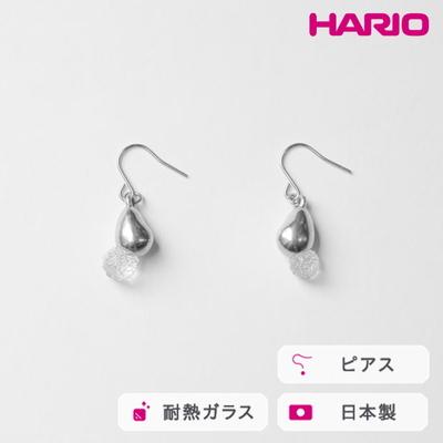 ふるさと納税 古河市 HARIO ピアス シズク HANS-SZ-P-TI | 耐熱 ガラス アクセサリー _FU20