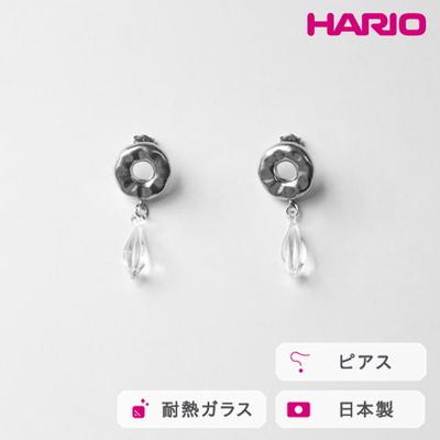 ふるさと納税 古河市 HARIO ピアス アメ HANS-AM-P-TI | 耐熱 ガラス アクセサリー _FU22