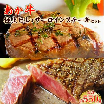 ふるさと納税 八代市 あか牛極上ヒレステーキセット ヒレステーキ150g×2枚、たれ200ml付き