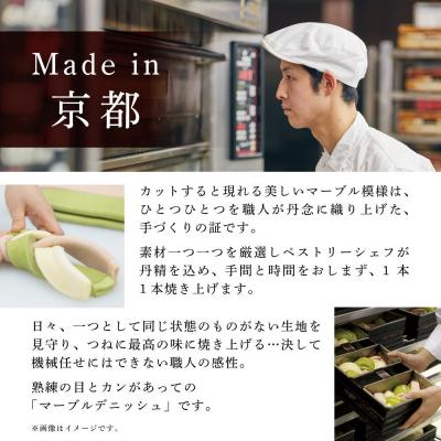 ふるさと納税 京都市 【高島屋選定品】〈グランマーブル〉チーズ&ベーコン+祇園辻利抹茶あん マーブルデニッシュ2本セット_2
