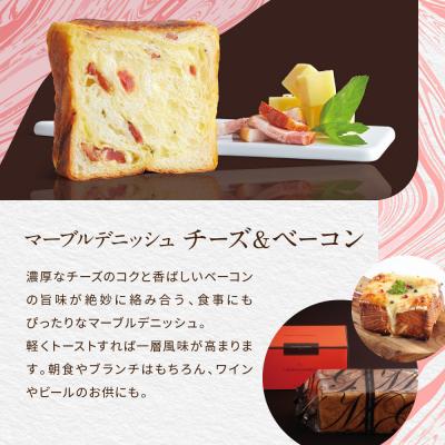 ふるさと納税 京都市 【高島屋選定品】〈グランマーブル〉チーズ&ベーコン+祇園辻利抹茶あん マーブルデニッシュ2本セット_3
