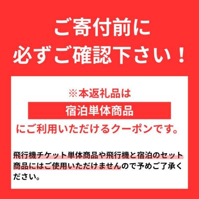 ふるさと納税 名古屋市 ≪宿泊のみ≫名古屋市に泊まる ふるさと納税旅行クーポン【6,000円分】 |  | 01