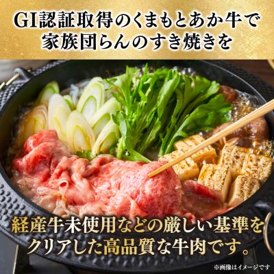ふるさと納税 八代市 熊本県産 GI認証 くまもとあか牛 すき焼き用 切り落し 600g_229-6677 |  | 01