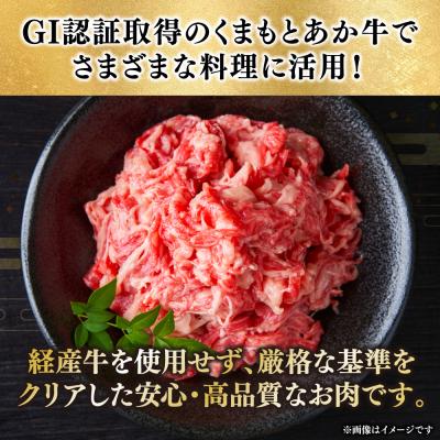 ふるさと納税 八代市 熊本県産 GI認証取得 くまもとあか牛 切り落とし 合計800g_229-6703 |  | 01