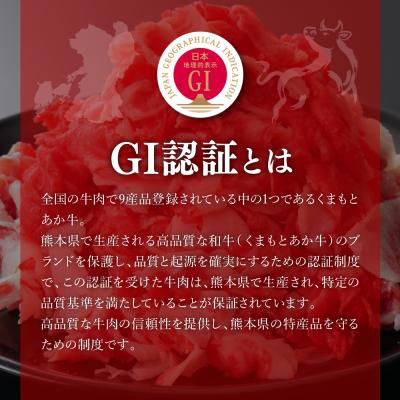 ふるさと納税 八代市 熊本県産 GI認証取得 くまもとあか牛 切り落とし 合計800g_229-6703 |  | 02