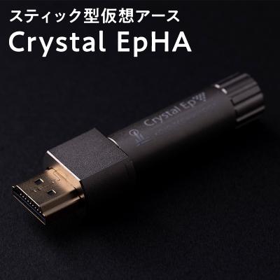 ふるさと納税 平川市 スティック型 仮想アース Crystal EpHA