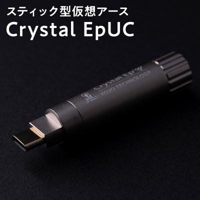 ふるさと納税 平川市 スティック型仮想アース Crystal EpUC
