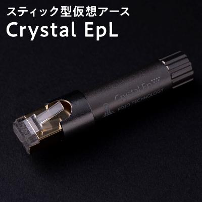 ふるさと納税 平川市 スティック型仮想アース Crystal EpL