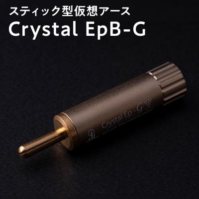ふるさと納税 平川市 スティック型 仮想アース Crystal EpB-G