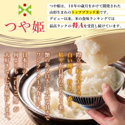 ふるさと納税 山形市 【定期便6回】令和8年産 山形産 特別栽培米 つや姫 5kg×6ヶ月(計30kg) FY26-030 |  | 02