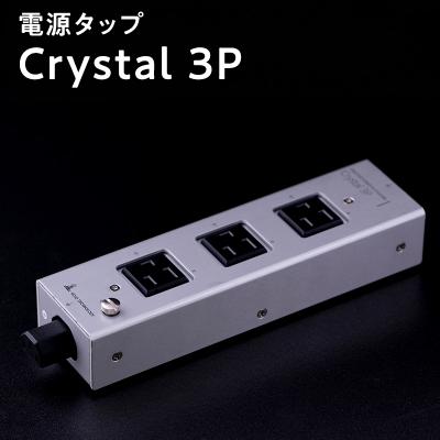 ふるさと納税 平川市 電源タップ Crystal 3P