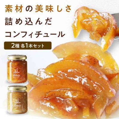 ふるさと納税 大洲市 柚子とライムのコンフィチュールセット 2個入り [AGAA016]