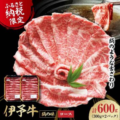 ふるさと納税 大洲市 [黒毛和牛]毎月30個限定!愛媛県ブランド牛 伊予牛「絹の味」 ロース [AGAB003]