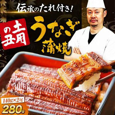 ふるさと納税 大洲市 国産うなぎ!家庭で本格料亭の味!うなぎ蒲焼き 2尾セット(2尾×1箱)[AGAH001]