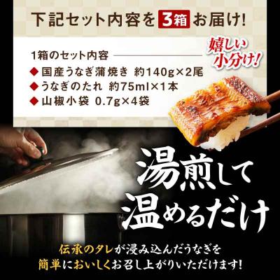 ふるさと納税 大洲市 国産うなぎ!家庭で本格料亭の味!うなぎ蒲焼き 6尾セット(2尾×3箱)[AGAH003]_3