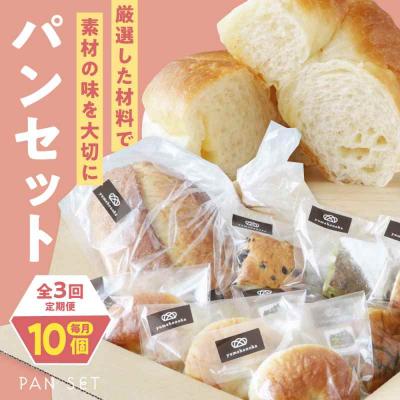 ふるさと納税 大洲市 [全3回定期便][冷凍]yumehonoka詰め合わせセット 10個入り [AGAY060]