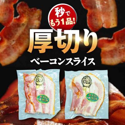 ふるさと納税 大洲市 大洲産ブランド名豚肉『オズの箱入り娘』 厚切りベイコン剥き身(七味入)×6ケ [AGAZ007]