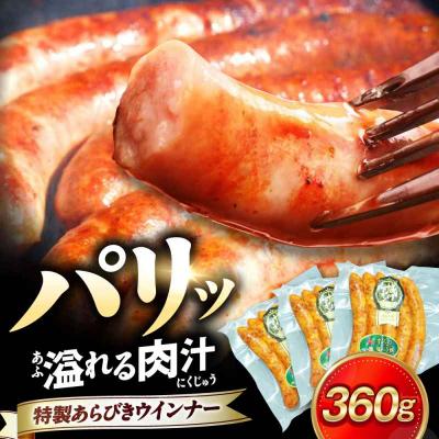 ふるさと納税 大洲市 大洲産ブランドポーク『オズの箱入り娘』使用!特製ウインナー(5本入り)×3袋 [AGAZ019]