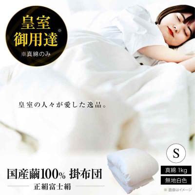 ふるさと納税 大洲市 純国産近江真綿(国産シルク)シングル(真綿1.0kg) [AGBE001]