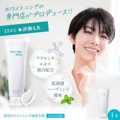 ふるさと納税 大洲市 [全3回定期便]薬用ホワイトニング歯磨き粉 1本(120g) [AGCQ004]