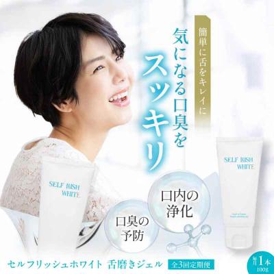 ふるさと納税 大洲市 [全3回定期便]舌磨きジェル ミントフレーバー風味 1本(100g) [AGCQ016]