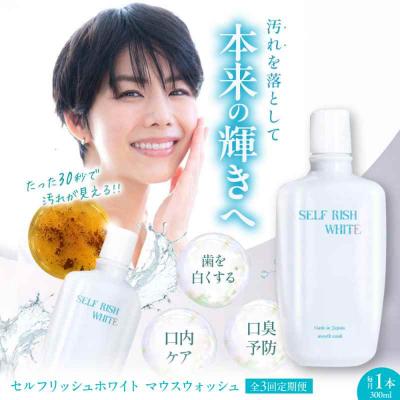 ふるさと納税 大洲市 [全3回定期便]マウスウォッシュ 1本(300ml) [AGCQ028]