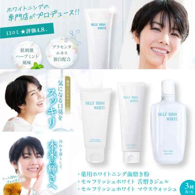 ふるさと納税 大洲市 歯磨き粉&amp;マウスウォッシュ&amp;舌磨きジェル3点セット[AGCQ049]