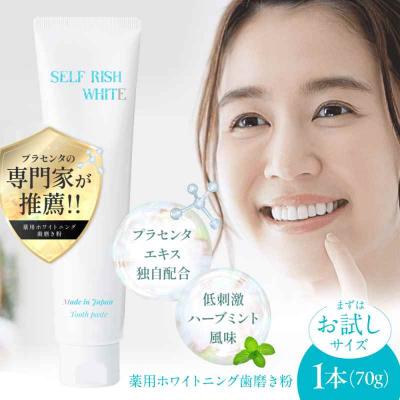 ふるさと納税 大洲市 [トライアル]薬用ホワイトニング歯磨き粉 1本(70g)[AGCQ053]