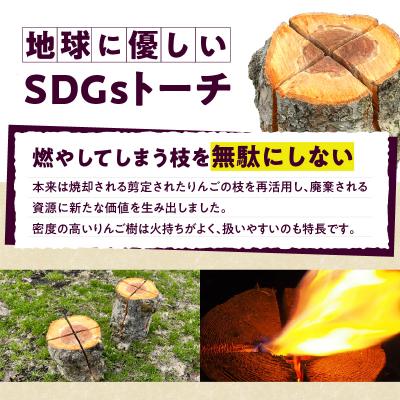 ふるさと納税 五所川原市 スウェーデントーチ 1本 りんご枝木  青森県五所川原市 アウトドア キャンプ_2