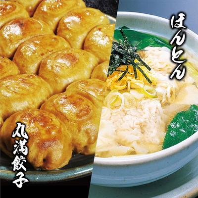 ふるさと納税 古河市 餃子ほんとん三昧セット(F4)焼餃子2包み(4人前)・ほんとん2パック(4人前) _CO13