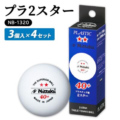 ふるさと納税 古河市 プラ 2スター 3個入×4セット | ニッタク にったく 卓球 玉 _AE31
