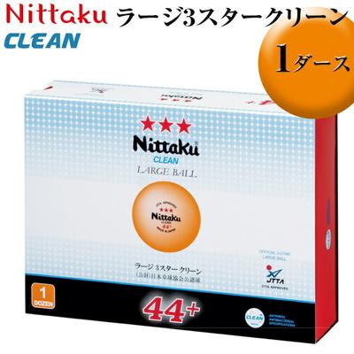 ふるさと納税 古河市 Nittaku ラージ3スタークリーン 1ダース | ニッタク にったく 卓球 玉 球 _AE35