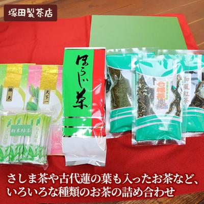 ふるさと納税 古河市 さしま茶や古代蓮の葉も入ったお茶など、いろいろな種類のお茶の詰め合わせ | お茶 紅茶 _BA03