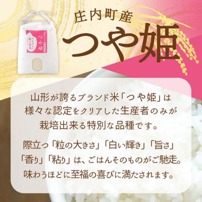 ふるさと納税 庄内町 [新米受付]渡會さんのうまい米!3種食べ比べ 15kg[10月より順次発送]