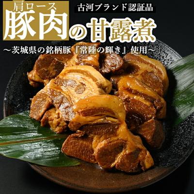 ふるさと納税 古河市 豚肉の甘露煮(肩ロース):(110g×5)『常陸の輝き』[古河ブランド認証品] _BC06