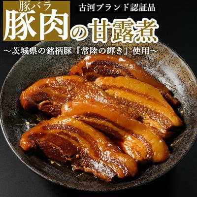 ふるさと納税 古河市 豚肉の甘露煮(豚バラ):(110g×5)[常陸の輝き][古河ブランド認証品] _BC07