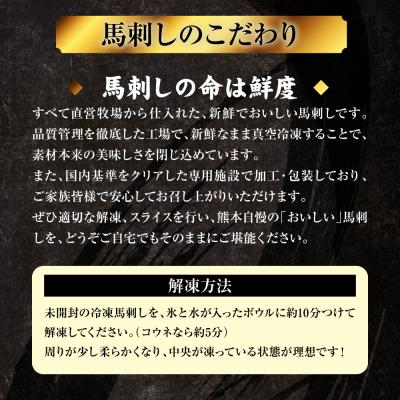 ふるさと納税 八代市 国産 熊本肥育 紅白馬刺しセット 合計850g (赤身700g・コウネ150g)_298-6818 |  | 03