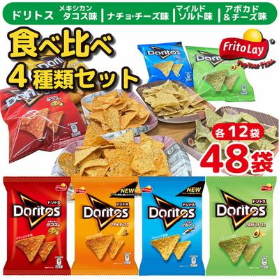 ふるさと納税 古河市 スナック 菓子 ドリトス4種類 食べ比べ バラエティ 計48袋トルティーヤ チップス _DI02