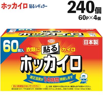 ふるさと納税 古河市 ホッカイロ 貼るレギュラー 60P×4個(計240個) | カイロ 240枚 _DJ08