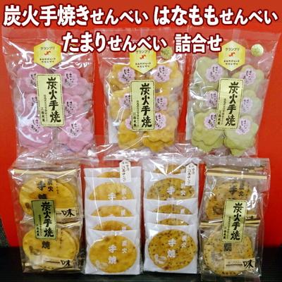 ふるさと納税 古河市 炭火手焼きせんべい はなももせんべい たまりせんべい詰合せ | 煎餅 せんべい お煎餅 _DU01