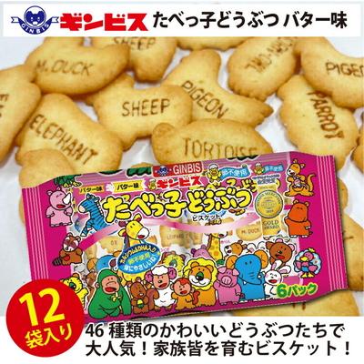 ふるさと納税 古河市 たべっ子どうぶつバター味6P×12個入り(ケース) | 菓子 お菓子 おかし _DI18
