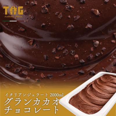 ふるさと納税 美郷町 ジェラテリア TiG イタリアンジェラート グランカカオチョコレート2L|01_abo-060101