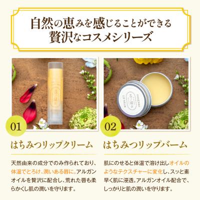 ふるさと納税 河北町 日本ミツバチからの贈り物　花ノ結び　コスメ3点セット_1