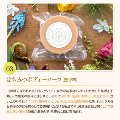 ふるさと納税 河北町 日本ミツバチからの贈り物　花ノ結び　コスメ3点セット_2