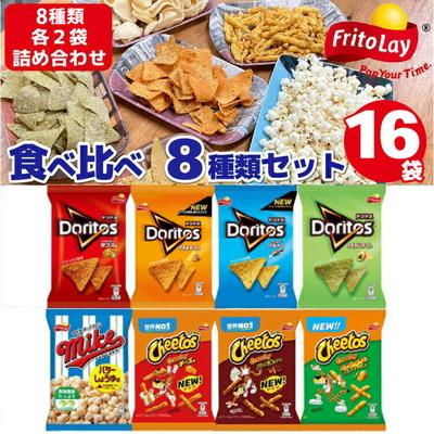 ふるさと納税 古河市 詰め合わせドリトス チートス マイク ポップコーン 8種類 計16袋 アソートセット _DI01