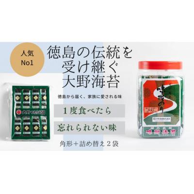 ふるさと納税 徳島市 徳島名産 大野海苔 角型ボトル&amp;詰め替えセット[JA002]
