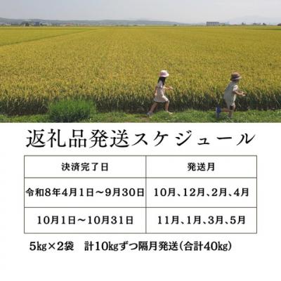 ふるさと納税 秩父別町 【新米予約受付中】令和8年産 ゆめぴりか定期便40kg(隔月発送)【R8UC-01】 |  | 01