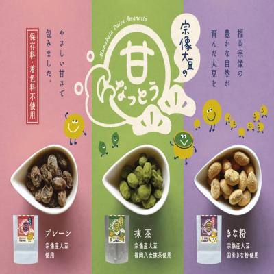 ふるさと納税 宗像市 宗像大豆 甘納豆3種セット(プレーン、きなこ、抹茶)[エスピープラン]